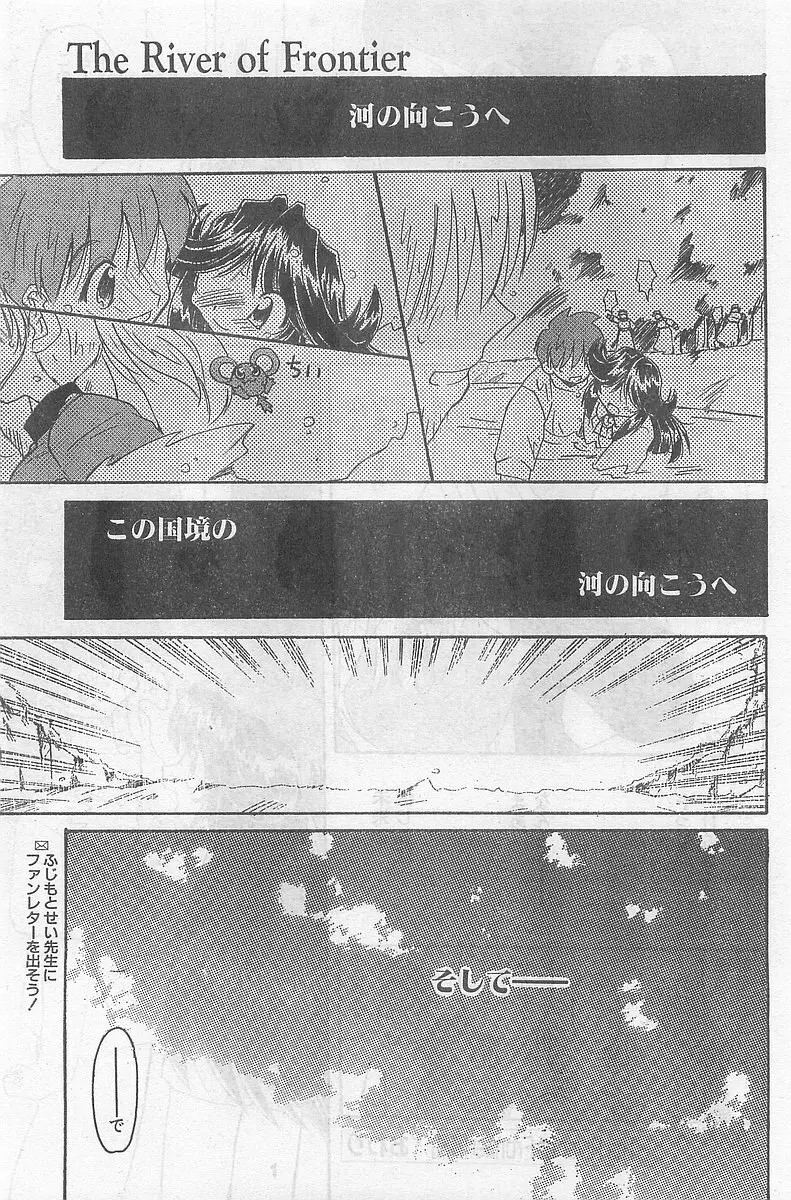 COMIC パピポ外伝 1998年09月号 Vol.50 Page.21