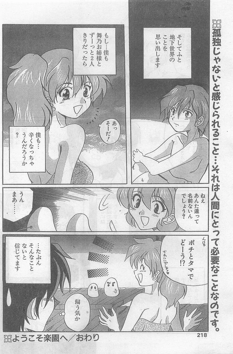 COMIC パピポ外伝 1998年09月号 Vol.50 Page.218