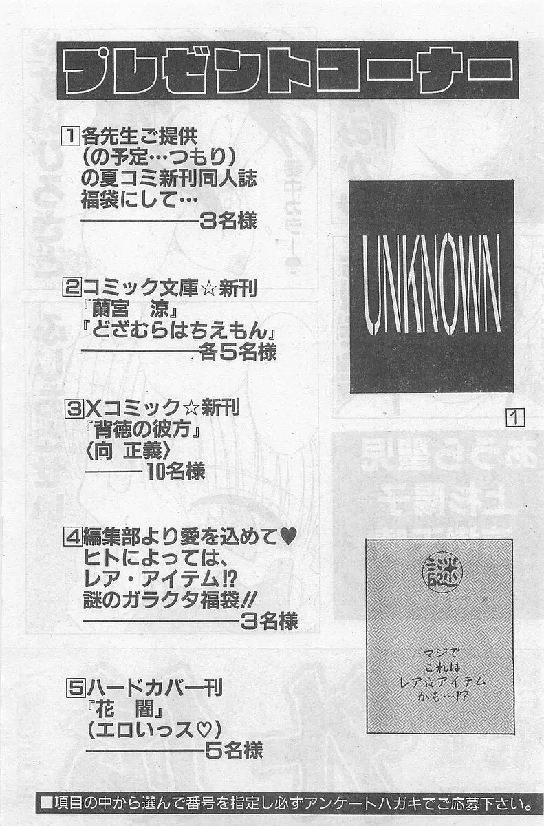 COMIC パピポ外伝 1998年09月号 Vol.50 Page.231