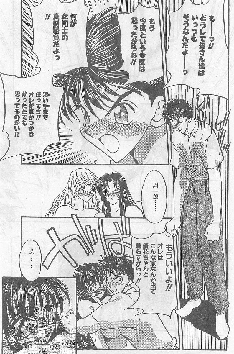 COMIC パピポ外伝 1998年09月号 Vol.50 Page.29
