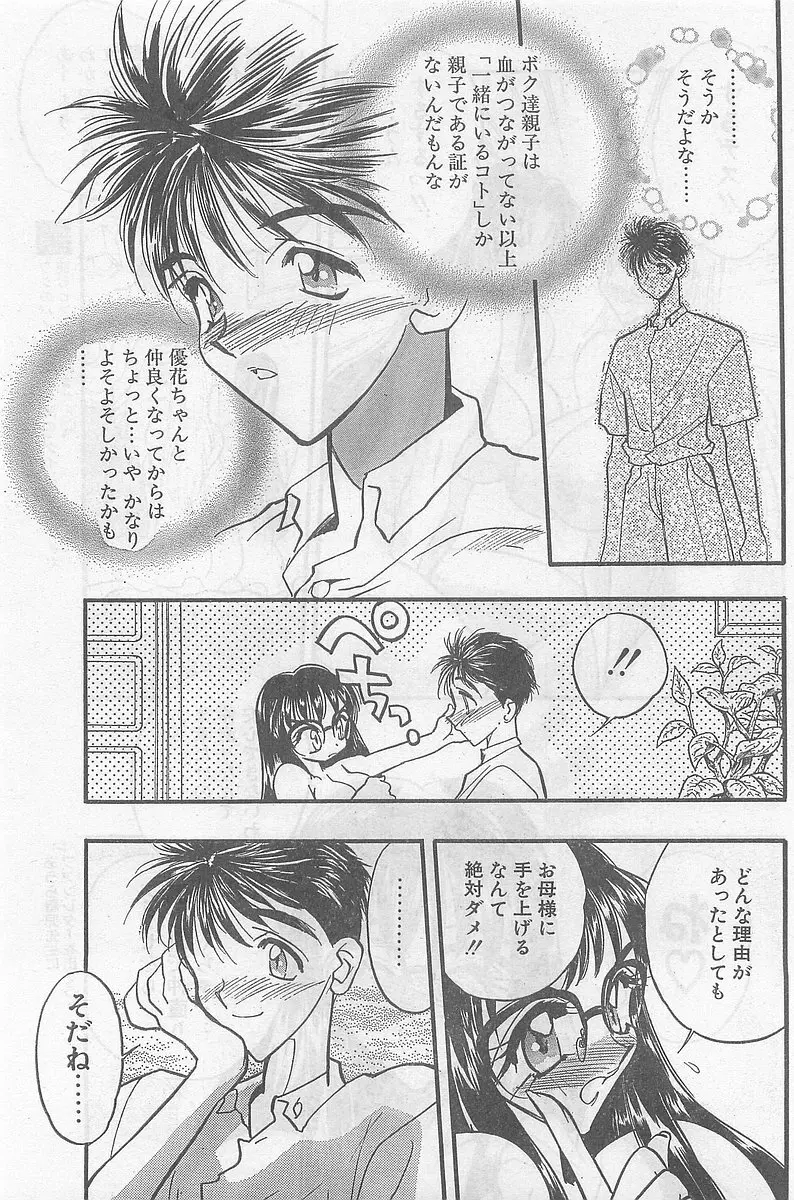 COMIC パピポ外伝 1998年09月号 Vol.50 Page.31