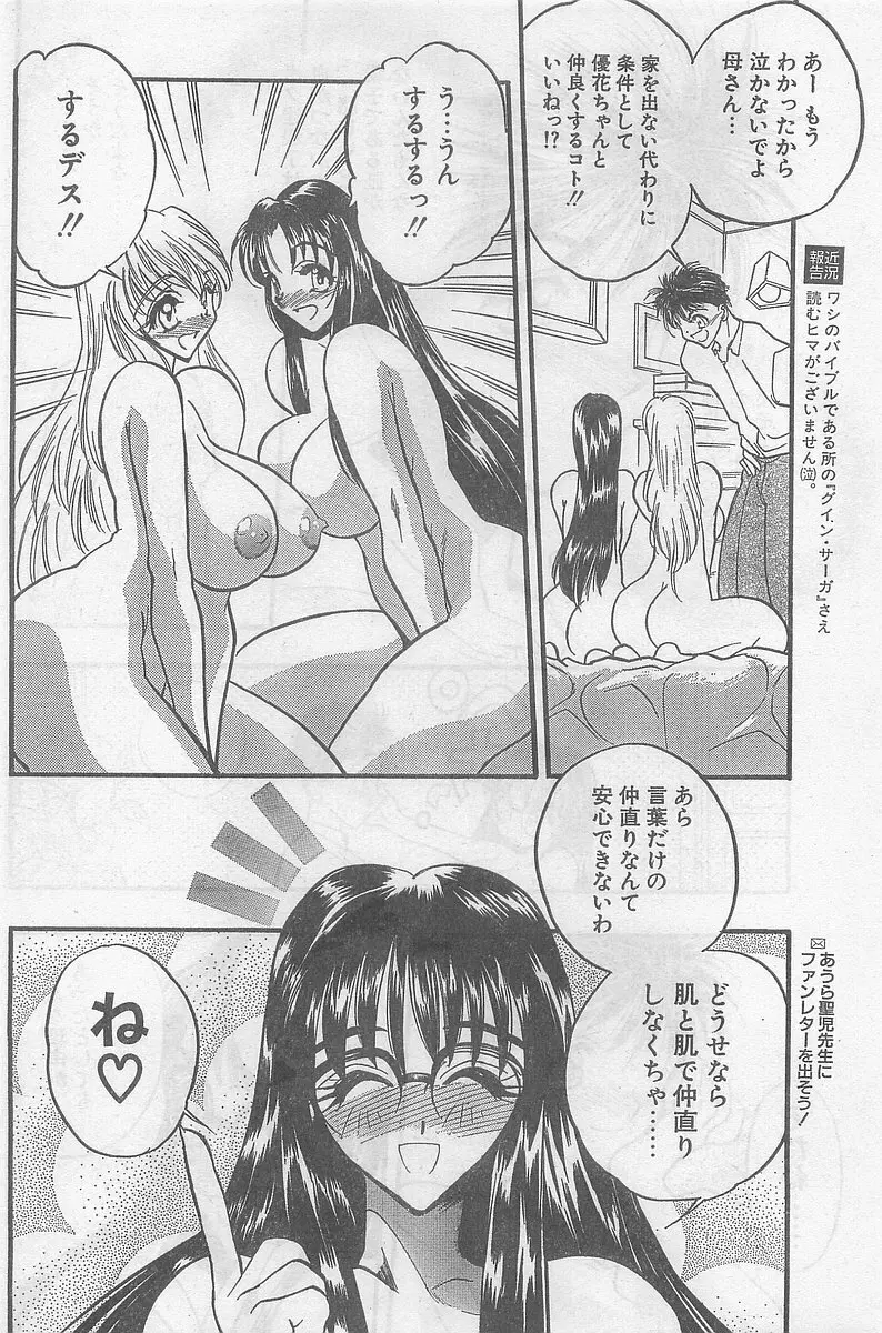 COMIC パピポ外伝 1998年09月号 Vol.50 Page.32