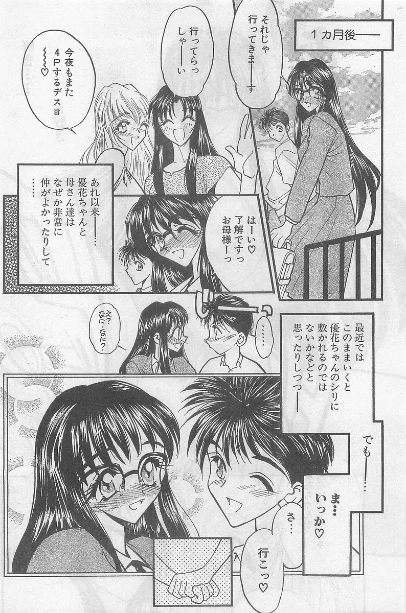 COMIC パピポ外伝 1998年09月号 Vol.50 Page.42