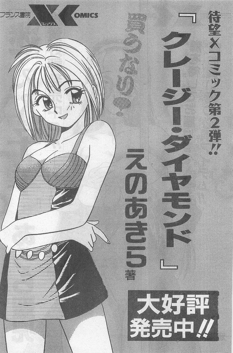 COMIC パピポ外伝 1998年09月号 Vol.50 Page.44