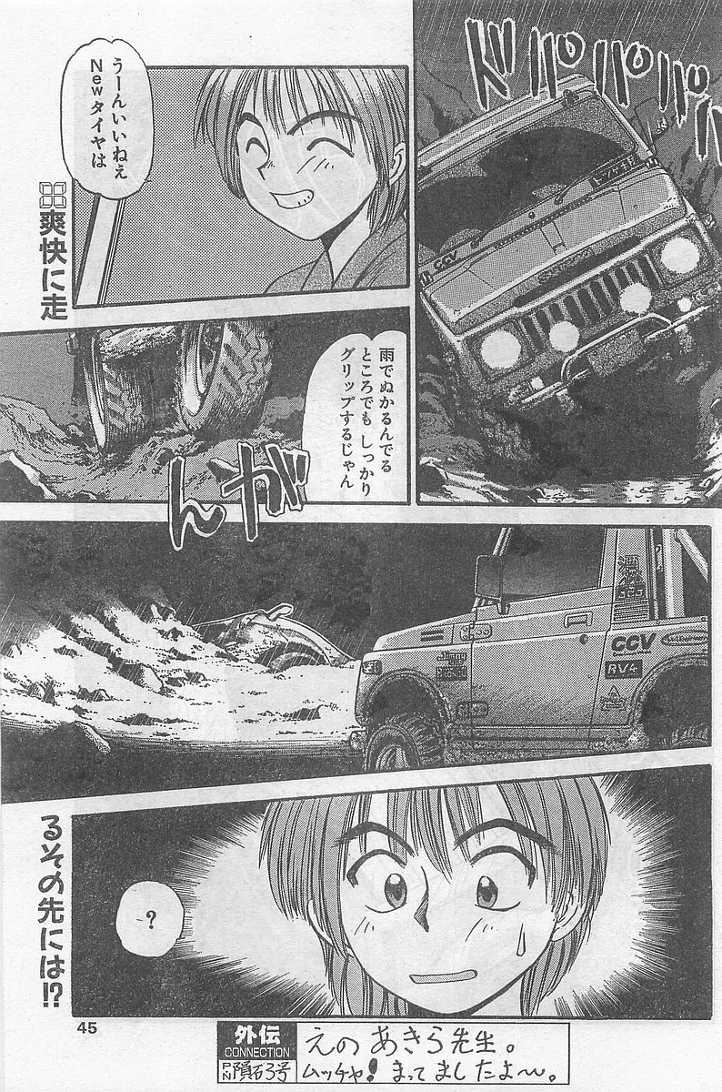 COMIC パピポ外伝 1998年09月号 Vol.50 Page.45