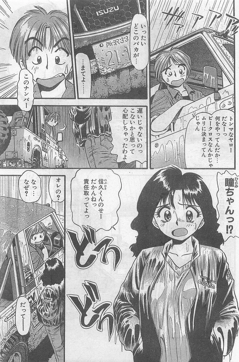 COMIC パピポ外伝 1998年09月号 Vol.50 Page.47
