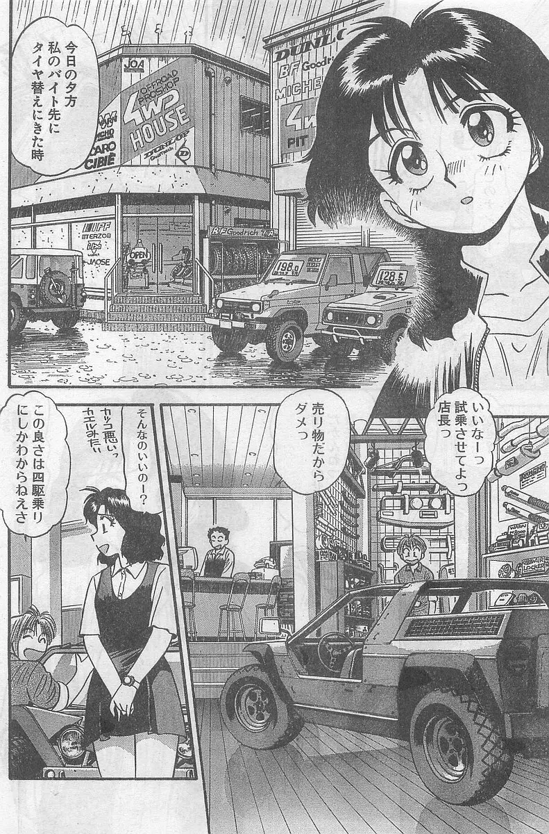 COMIC パピポ外伝 1998年09月号 Vol.50 Page.48