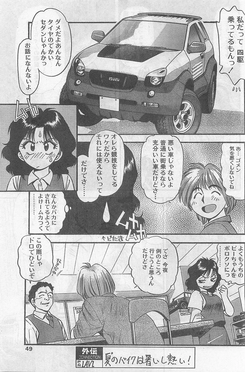COMIC パピポ外伝 1998年09月号 Vol.50 Page.49