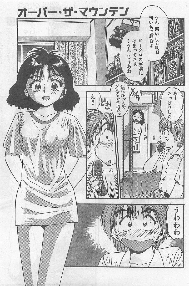 COMIC パピポ外伝 1998年09月号 Vol.50 Page.51