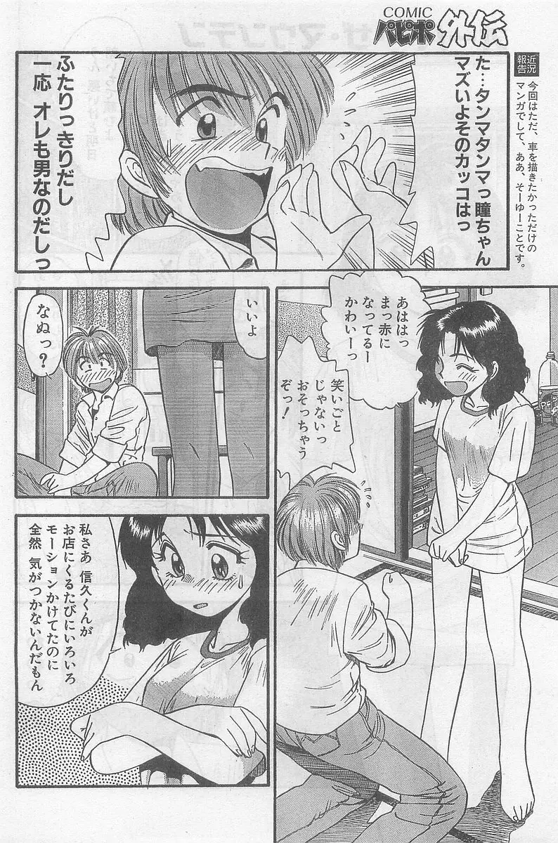 COMIC パピポ外伝 1998年09月号 Vol.50 Page.52