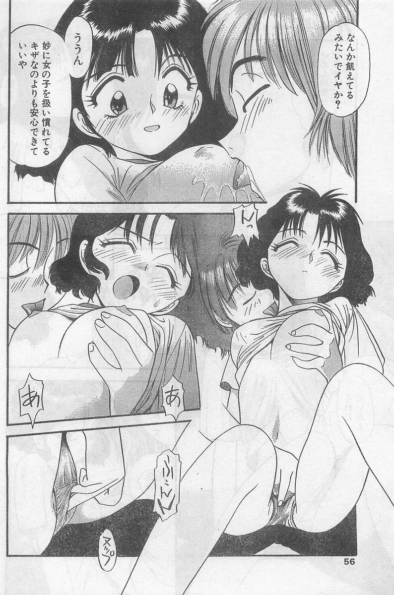 COMIC パピポ外伝 1998年09月号 Vol.50 Page.56
