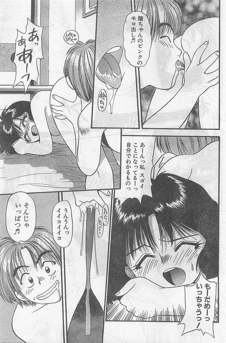 COMIC パピポ外伝 1998年09月号 Vol.50 Page.61