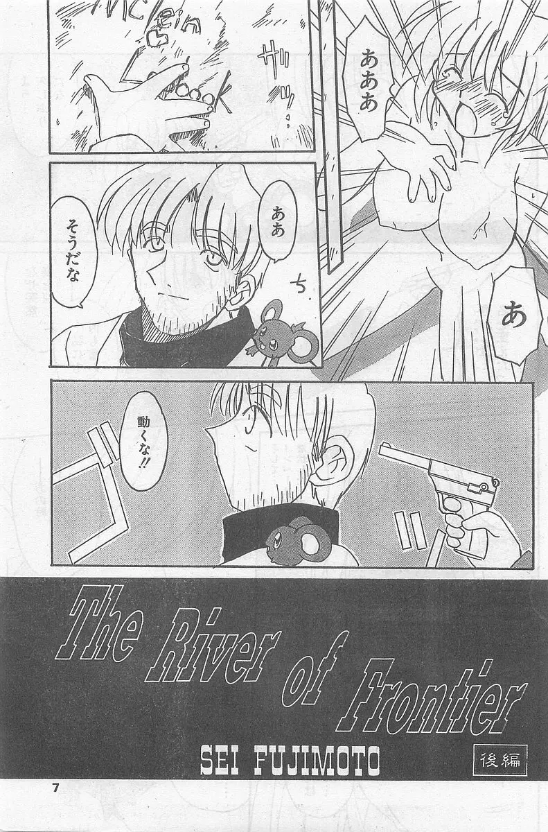 COMIC パピポ外伝 1998年09月号 Vol.50 Page.7