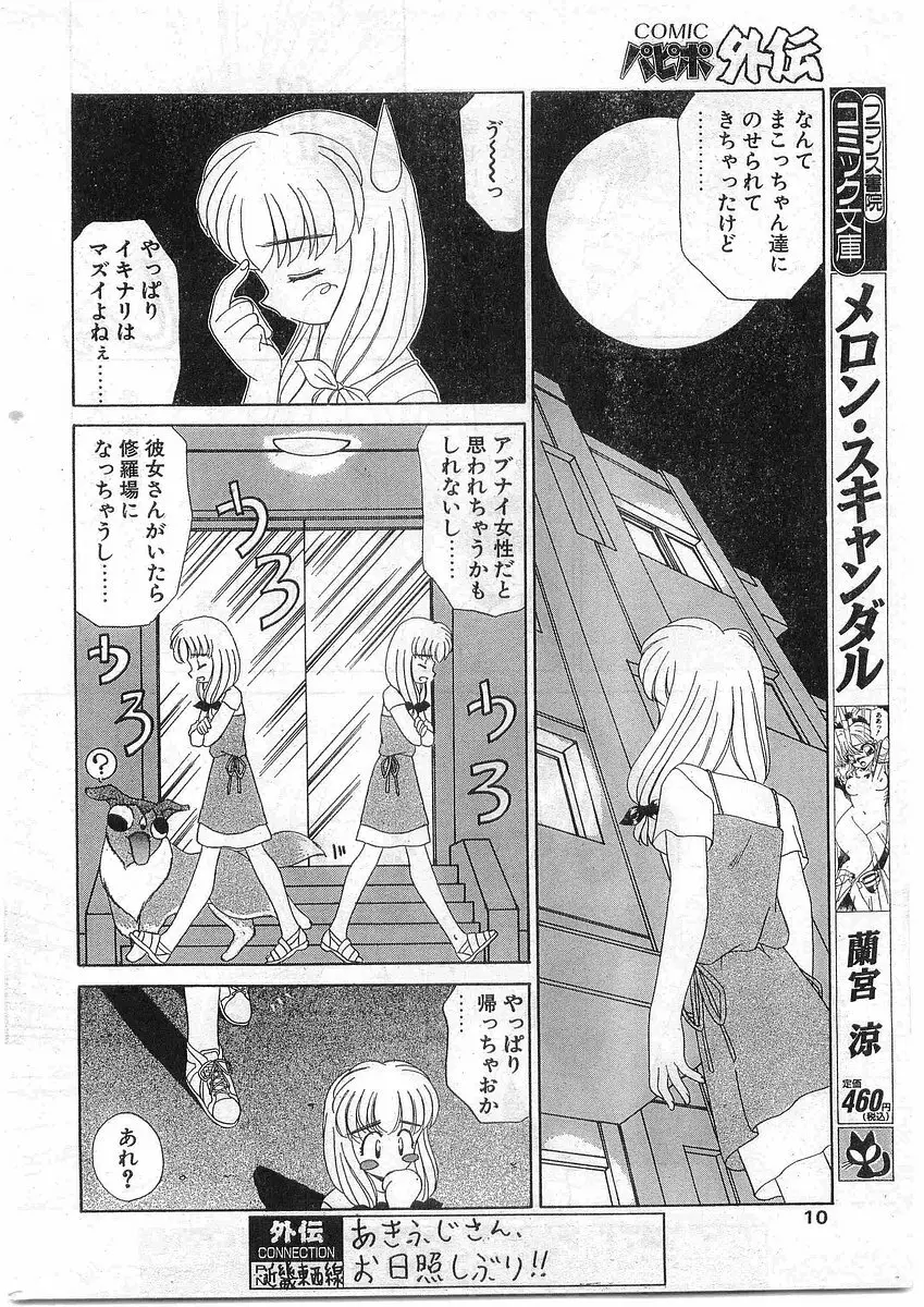 COMIC パピポ外伝 1998年10月号 Vol.51 Page.10