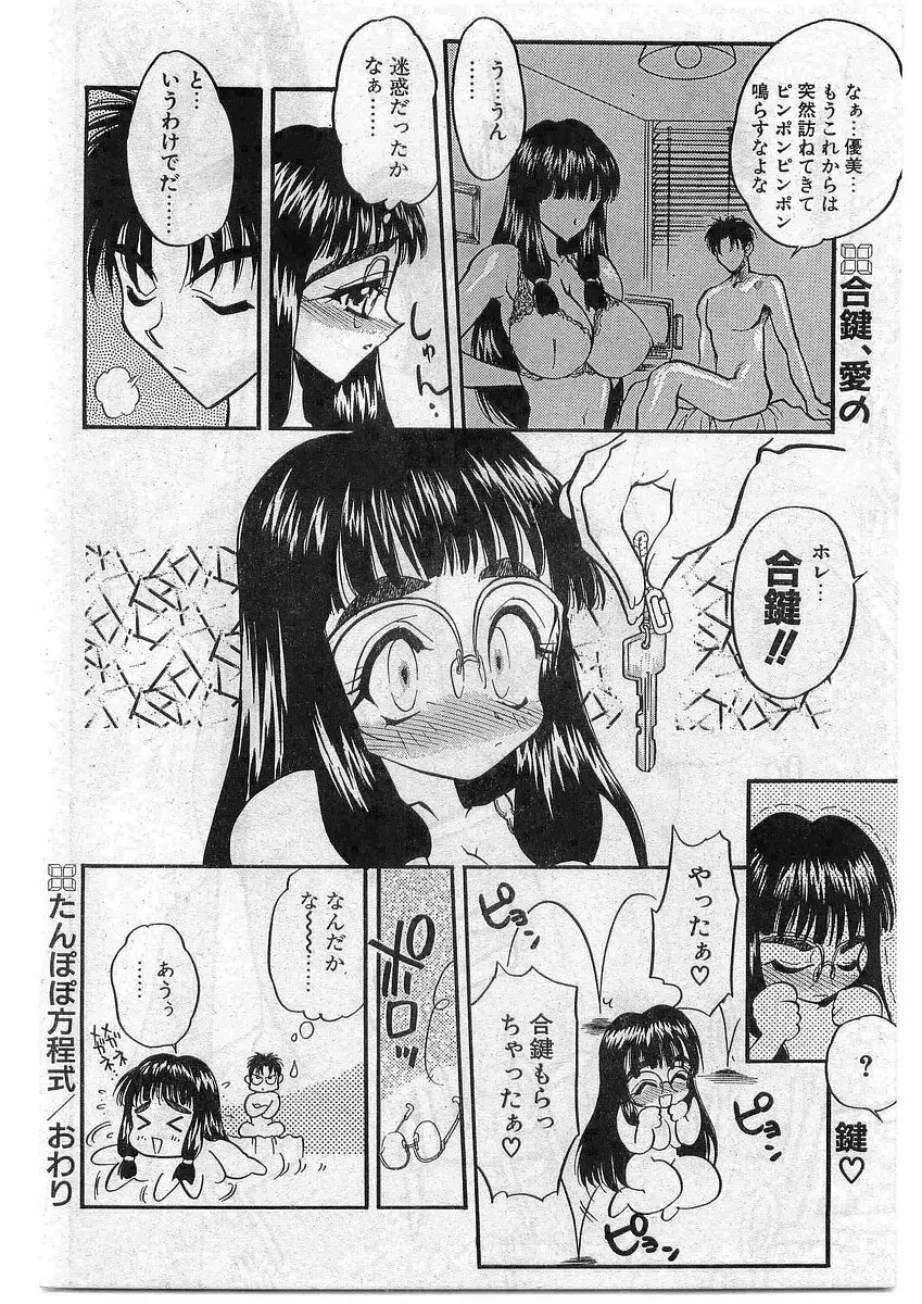 COMIC パピポ外伝 1998年10月号 Vol.51 Page.102