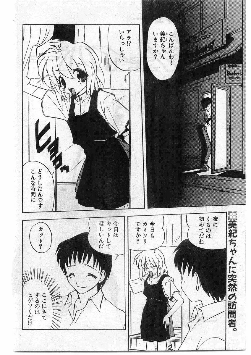 COMIC パピポ外伝 1998年10月号 Vol.51 Page.104