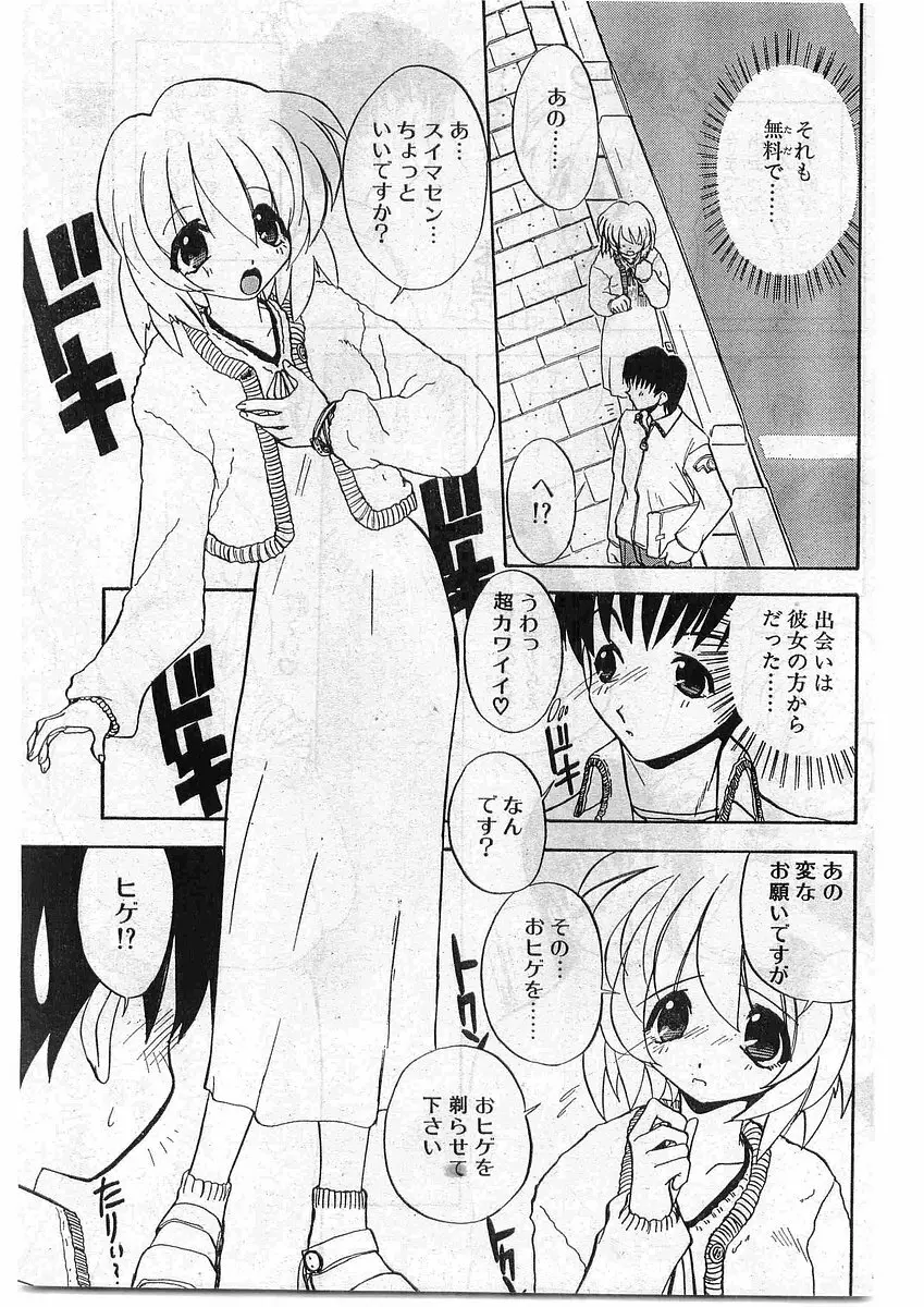 COMIC パピポ外伝 1998年10月号 Vol.51 Page.105