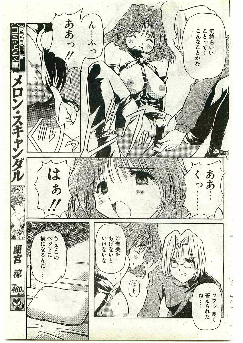 COMIC パピポ外伝 1998年10月号 Vol.51 Page.123