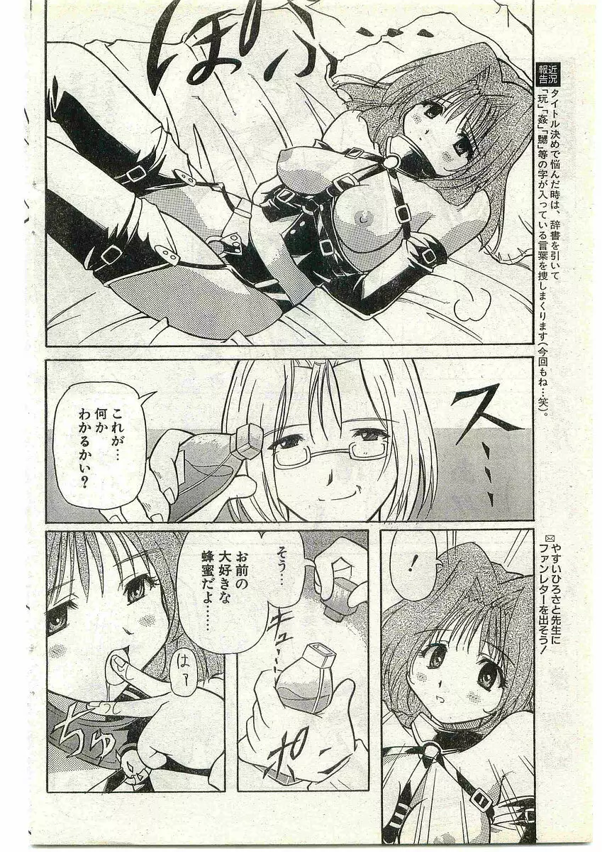 COMIC パピポ外伝 1998年10月号 Vol.51 Page.124