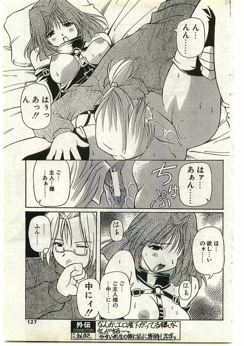 COMIC パピポ外伝 1998年10月号 Vol.51 Page.127