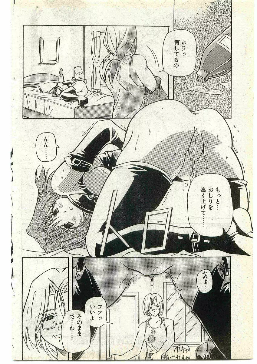 COMIC パピポ外伝 1998年10月号 Vol.51 Page.128