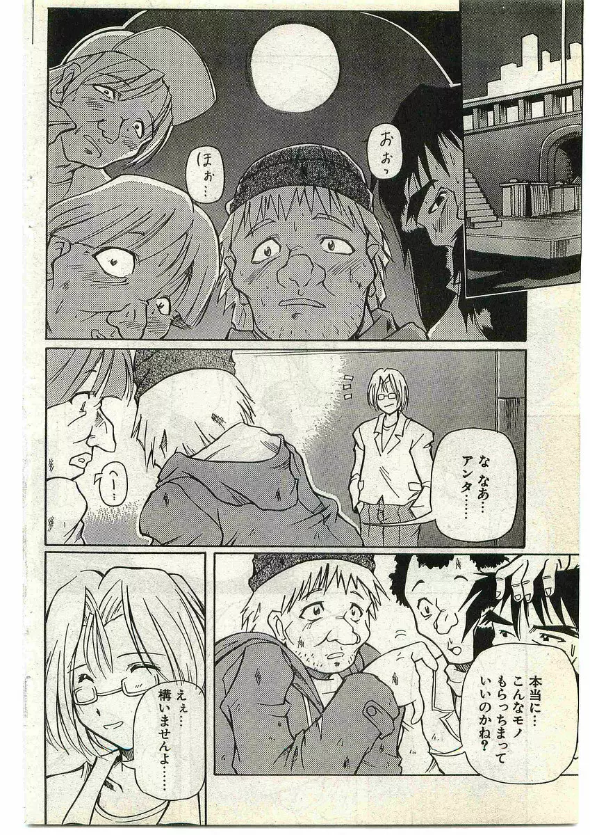 COMIC パピポ外伝 1998年10月号 Vol.51 Page.134