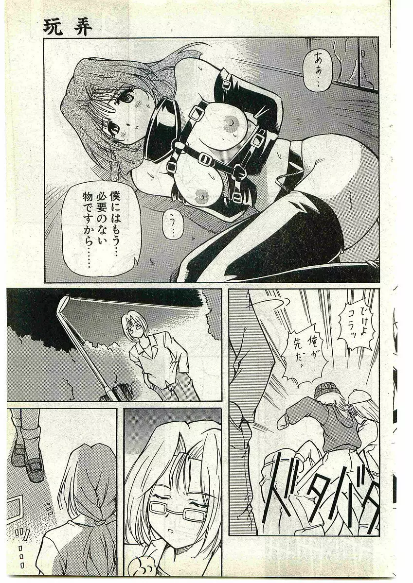 COMIC パピポ外伝 1998年10月号 Vol.51 Page.135