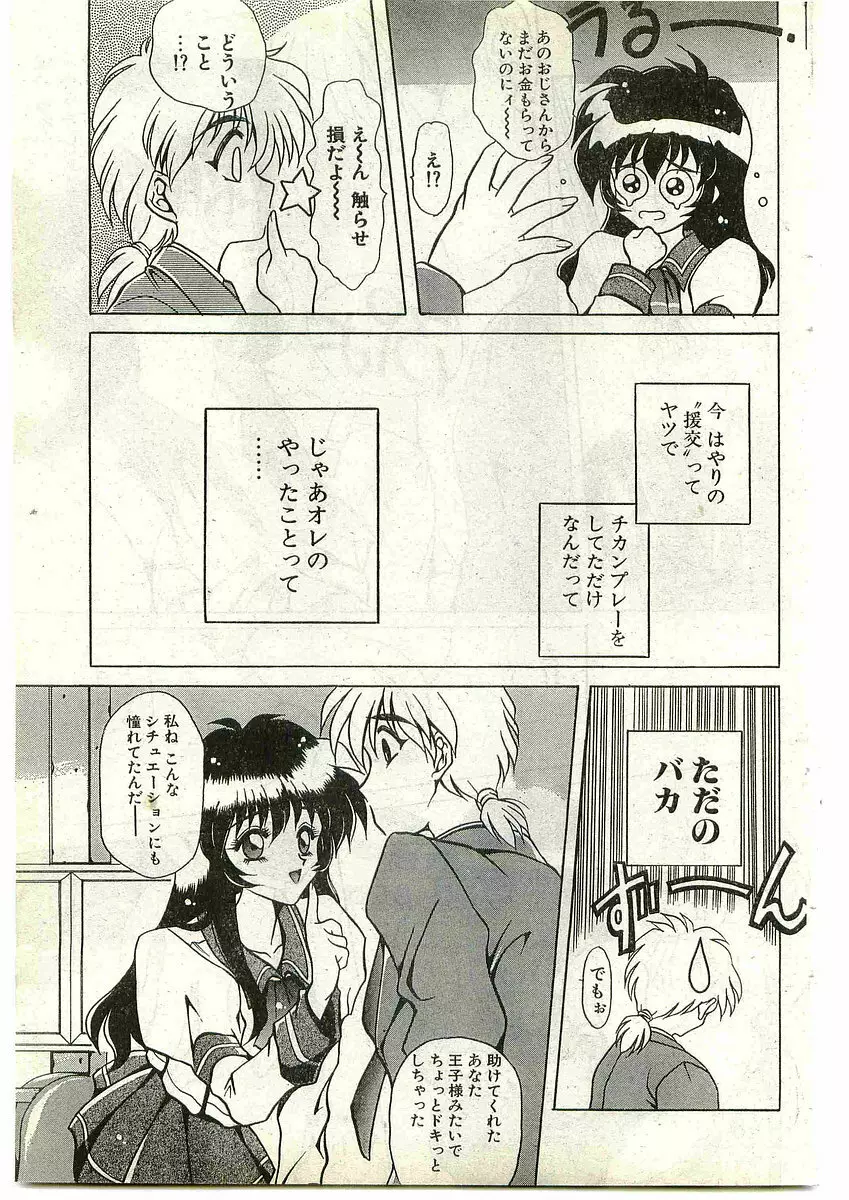 COMIC パピポ外伝 1998年10月号 Vol.51 Page.147