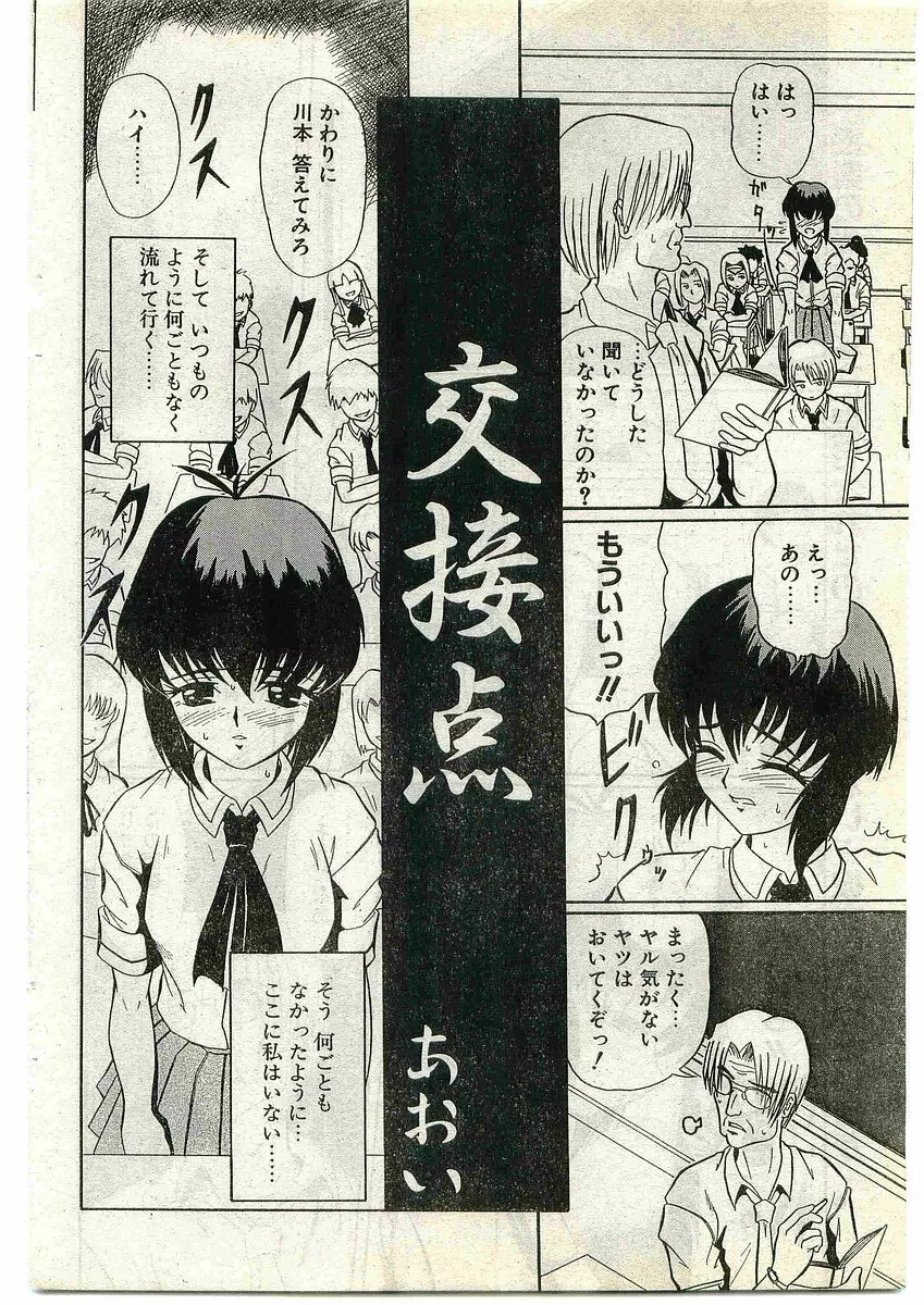 COMIC パピポ外伝 1998年10月号 Vol.51 Page.156