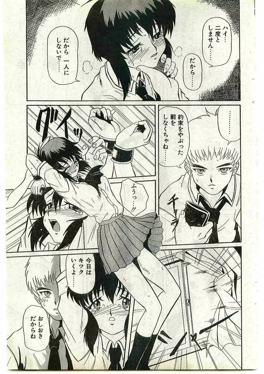 COMIC パピポ外伝 1998年10月号 Vol.51 Page.161