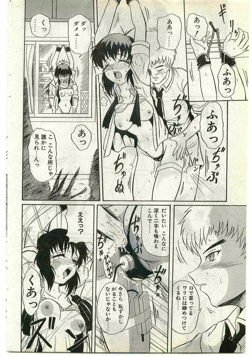 COMIC パピポ外伝 1998年10月号 Vol.51 Page.162