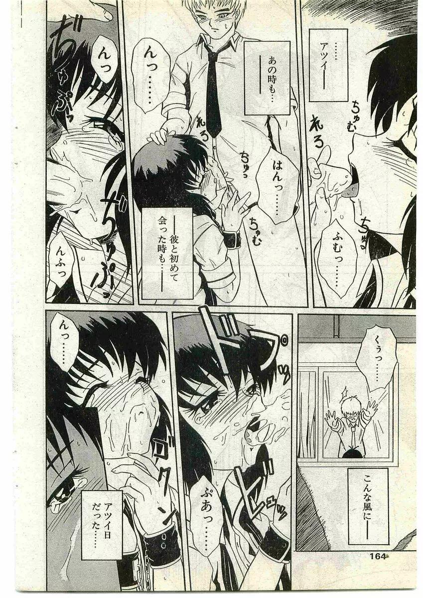 COMIC パピポ外伝 1998年10月号 Vol.51 Page.164