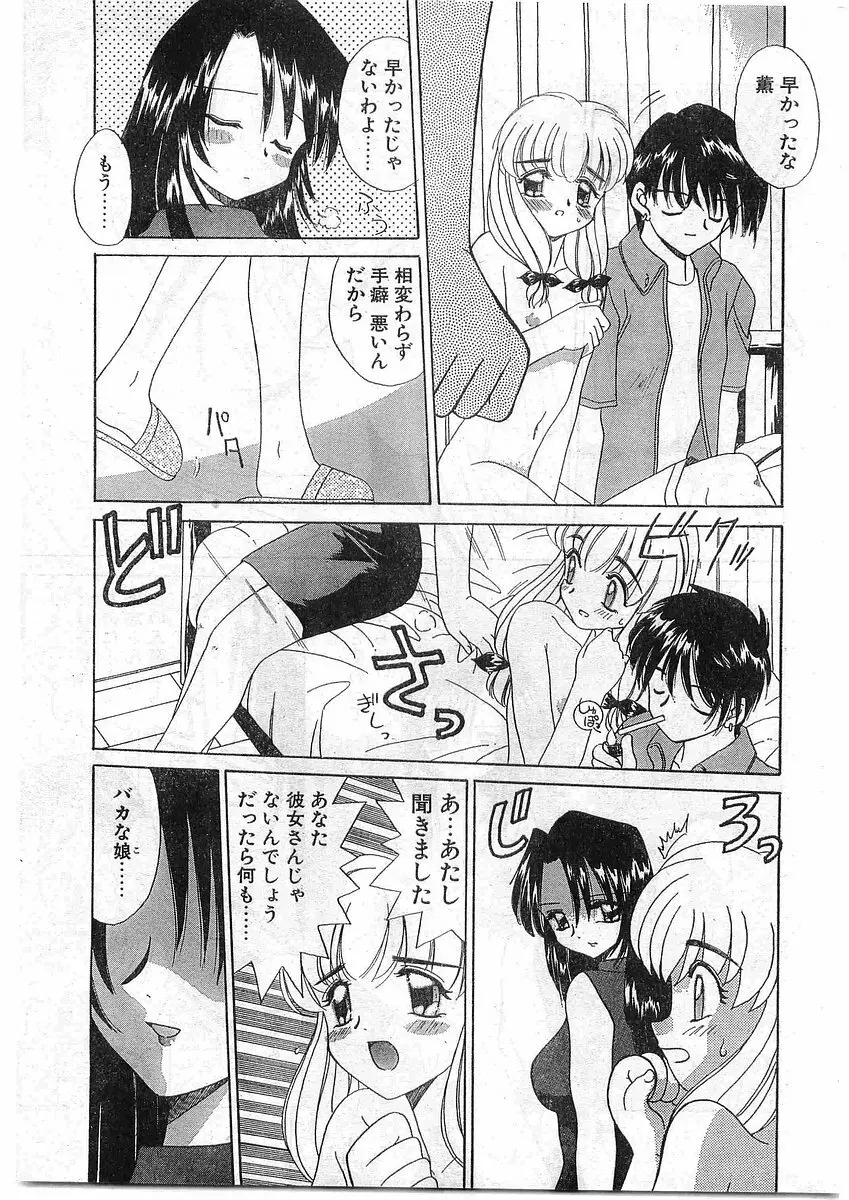 COMIC パピポ外伝 1998年10月号 Vol.51 Page.17