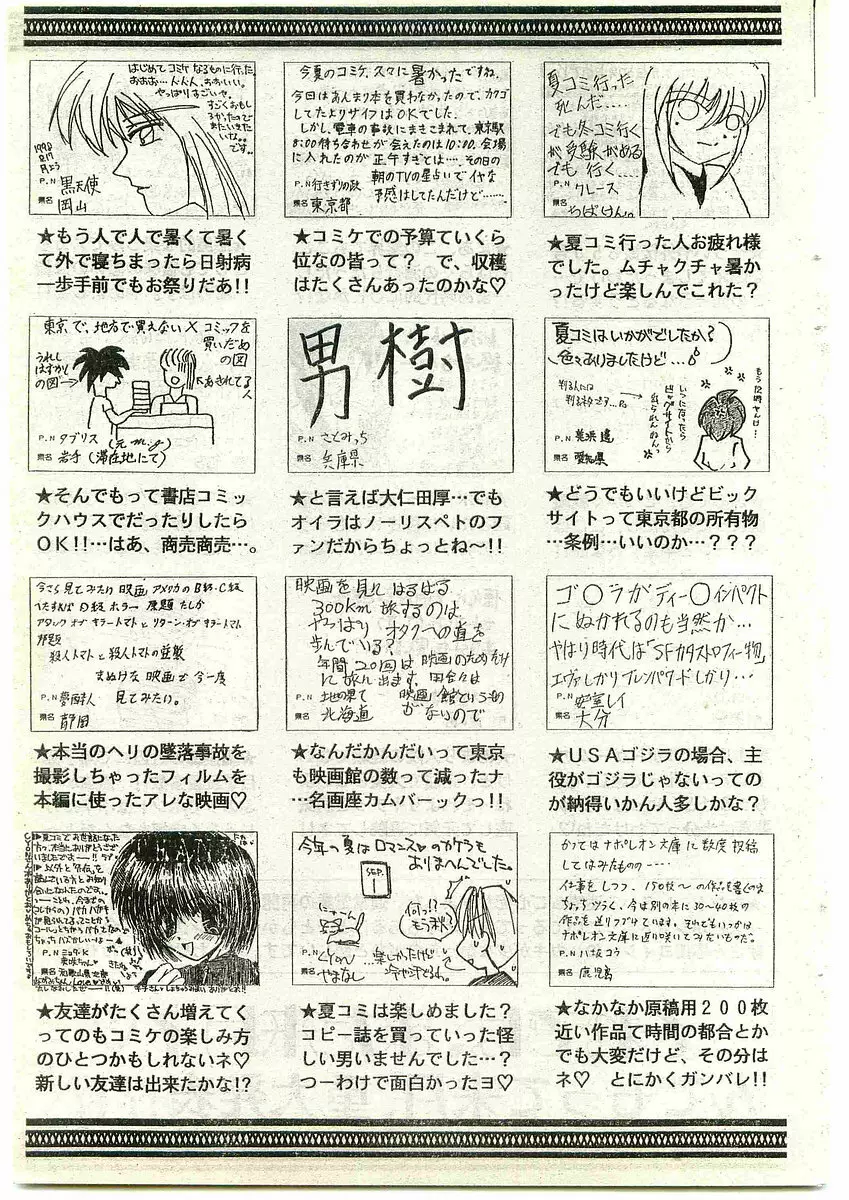 COMIC パピポ外伝 1998年10月号 Vol.51 Page.181