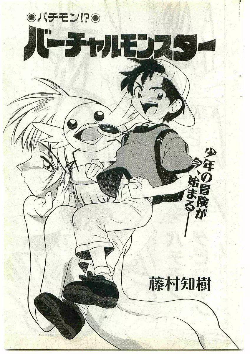 COMIC パピポ外伝 1998年10月号 Vol.51 Page.183