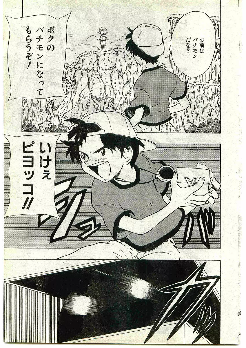 COMIC パピポ外伝 1998年10月号 Vol.51 Page.189