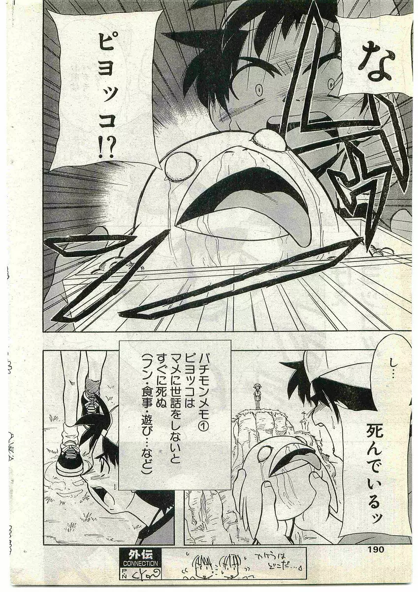 COMIC パピポ外伝 1998年10月号 Vol.51 Page.190