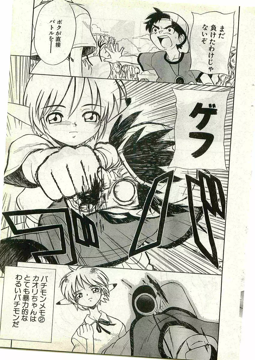 COMIC パピポ外伝 1998年10月号 Vol.51 Page.191