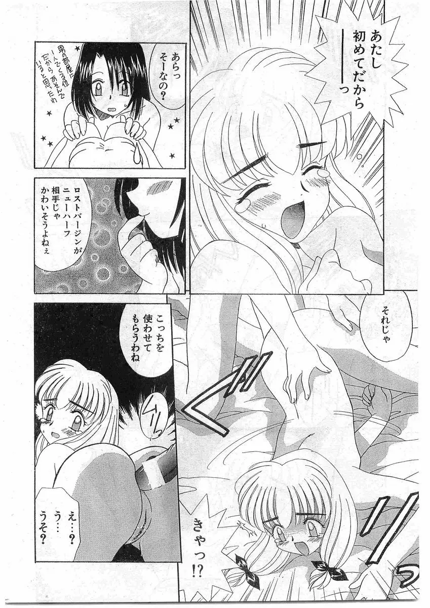 COMIC パピポ外伝 1998年10月号 Vol.51 Page.20