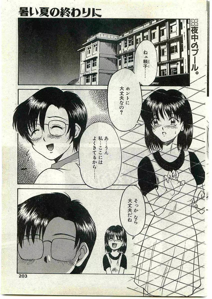 COMIC パピポ外伝 1998年10月号 Vol.51 Page.201