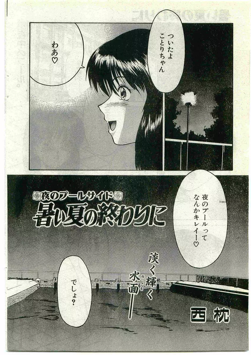 COMIC パピポ外伝 1998年10月号 Vol.51 Page.202