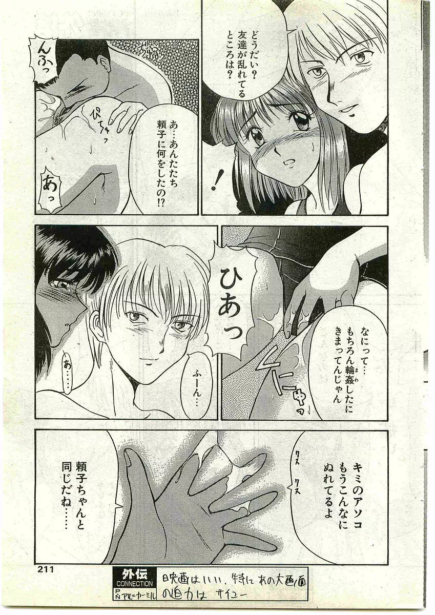 COMIC パピポ外伝 1998年10月号 Vol.51 Page.209