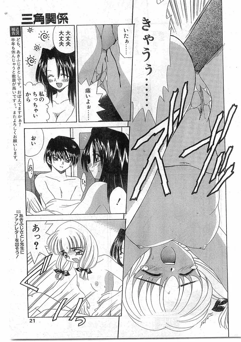 COMIC パピポ外伝 1998年10月号 Vol.51 Page.21