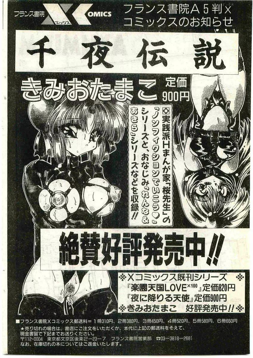 COMIC パピポ外伝 1998年10月号 Vol.51 Page.218