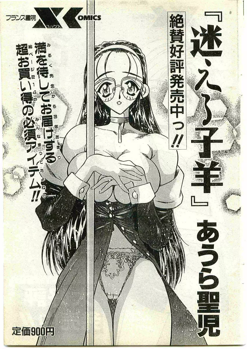 COMIC パピポ外伝 1998年10月号 Vol.51 Page.219