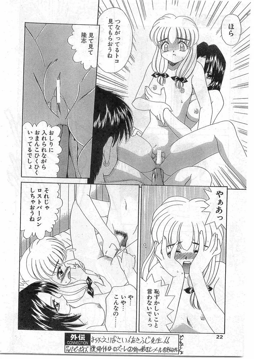 COMIC パピポ外伝 1998年10月号 Vol.51 Page.22