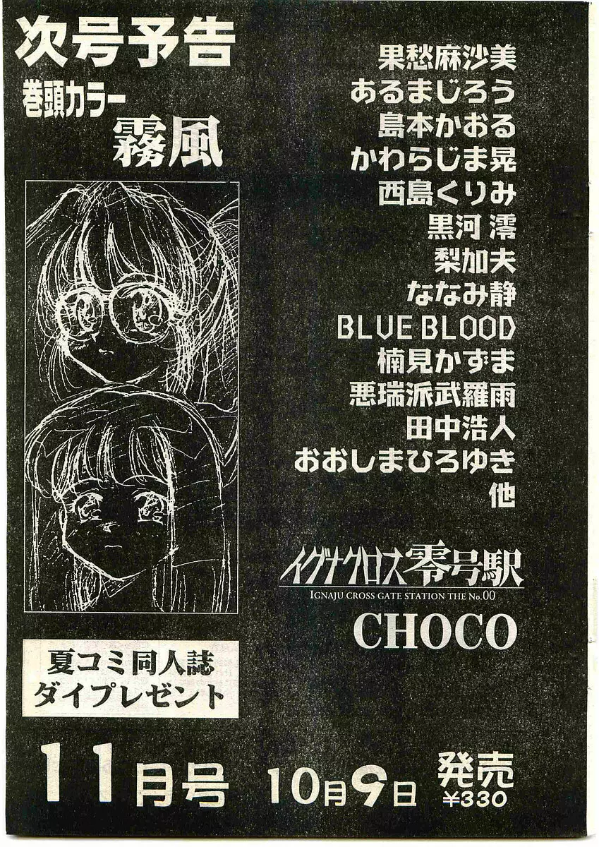 COMIC パピポ外伝 1998年10月号 Vol.51 Page.227