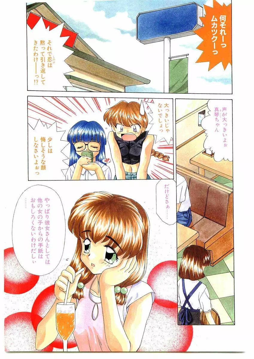 COMIC パピポ外伝 1998年10月号 Vol.51 Page.5