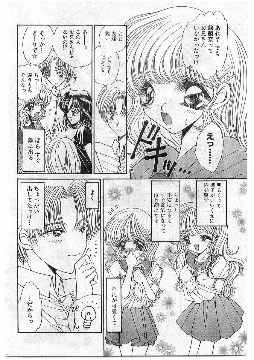 COMIC パピポ外伝 1998年10月号 Vol.51 Page.56