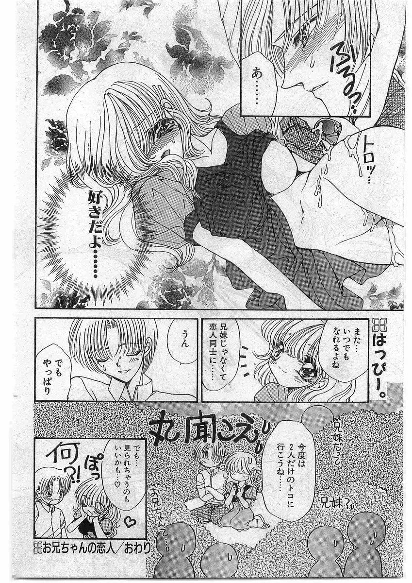 COMIC パピポ外伝 1998年10月号 Vol.51 Page.70